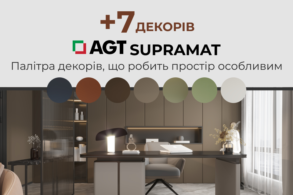 Зустрічайте новинки колекції AGT Supramat