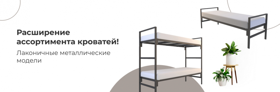 Металлические кровати – лаконичная новинка в ВиЯр!