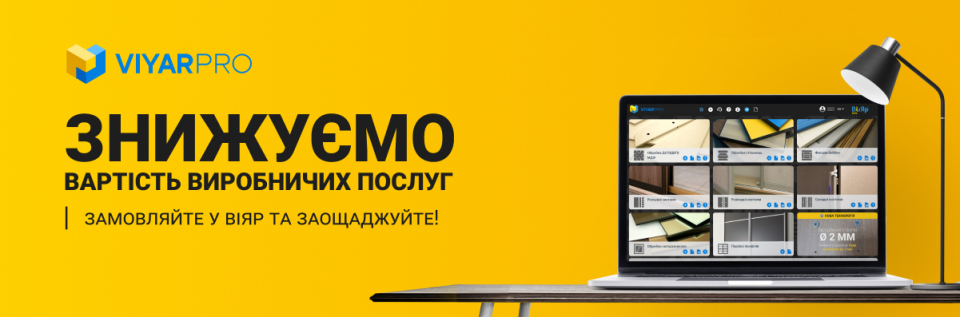 Вартість виробничих послуг знижено!