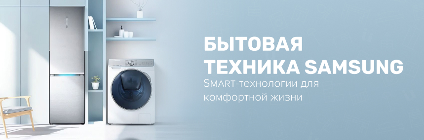 Новинка! Бытовая техника Samsung уже в ассортименте «ВиЯр»