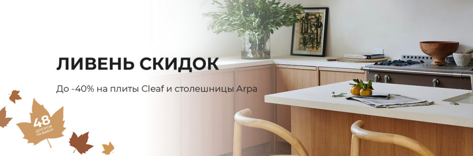 По прогнозу – ливень скидок до -40%!