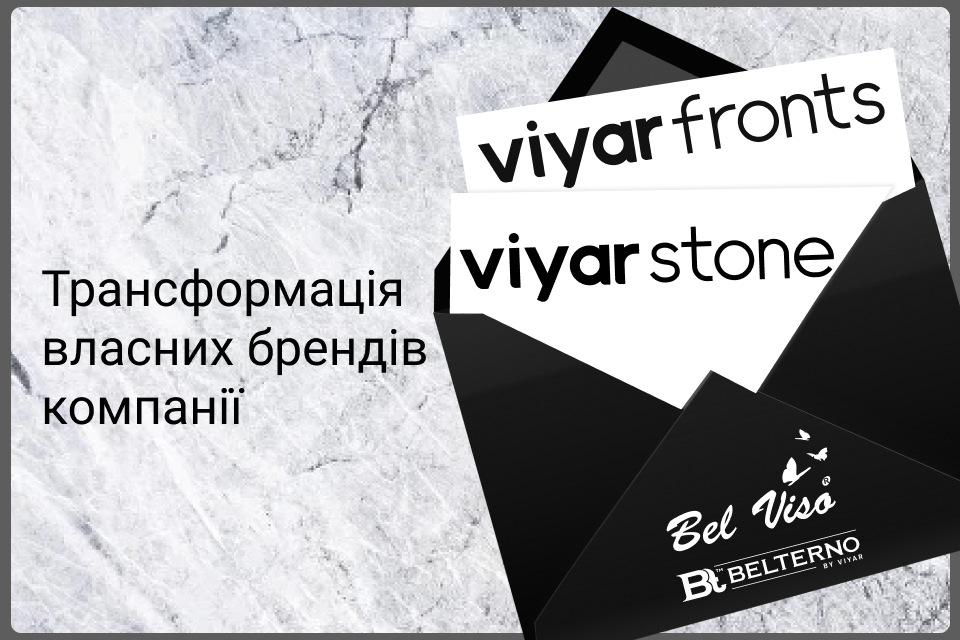 ViyarFronts & ViyarStone: трансформація власних брендів компанії