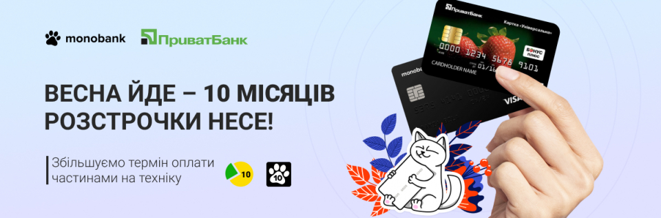 До 10 місяців розстрочки без % на всю побутову техніку!