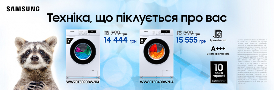 Пральні машини Samsung!