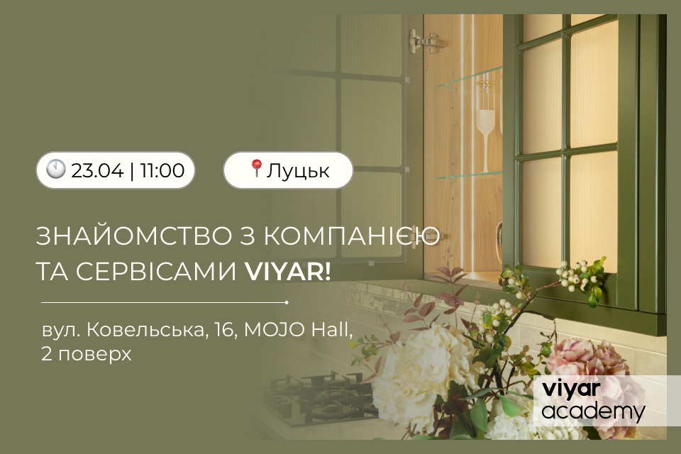 VIYAR Academy 23/04: Знайомство з компанією та сервісами VIYAR