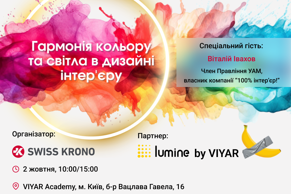 SWISS KRONO&VIYAR 02/10: Гармонія кольору та світла в дизайні інтер'єру