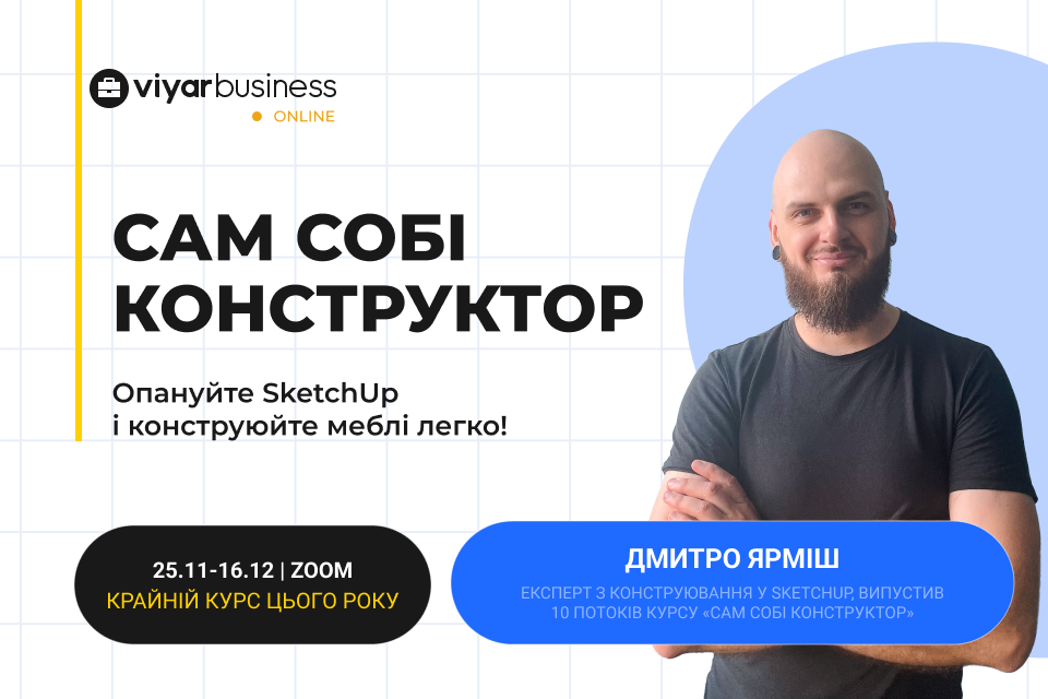 Online-навчання зі SketchUp!