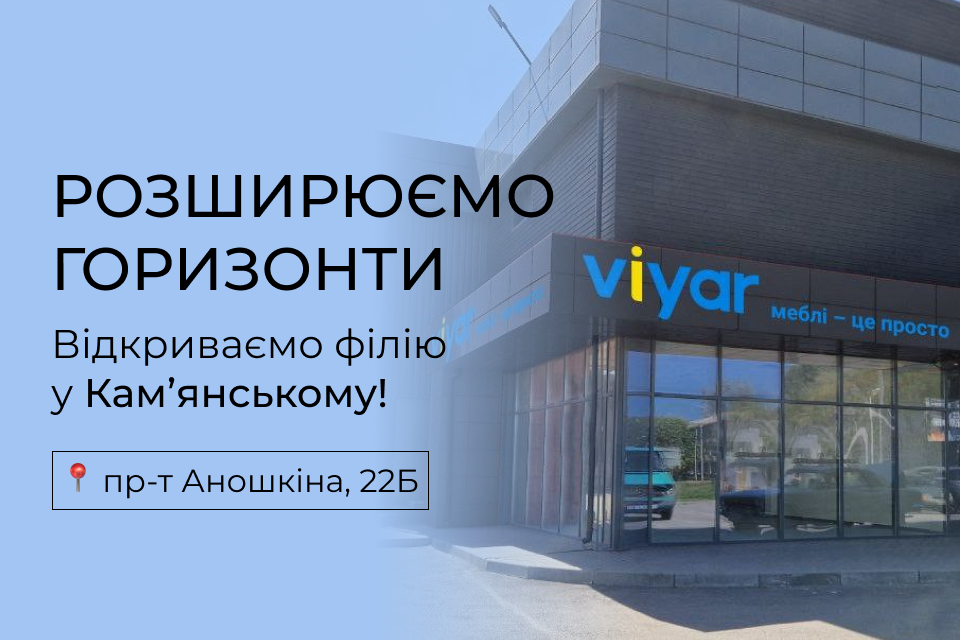 Розширюємо горизонти: технічне відкриття філії у Кам’янському!