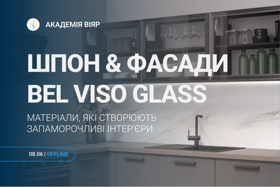 Шпон & фасади Bel Viso Glass | Матеріали для запаморочливих інтер’єрів