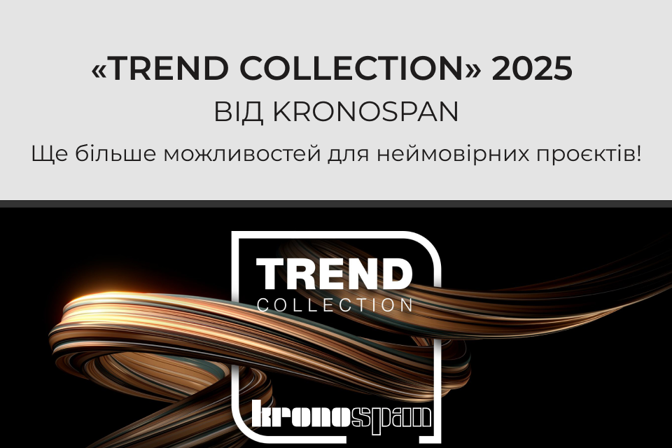 Нова колекція декорів «Trend Collection» від Kronospan