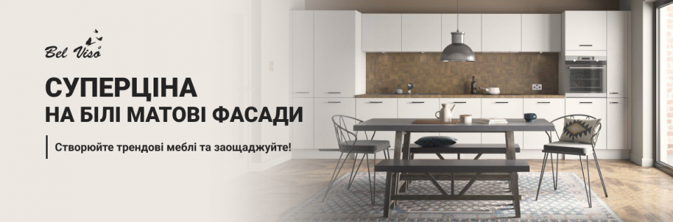 Купуйте білі фарбовані фасади Bel Viso за суперціною!