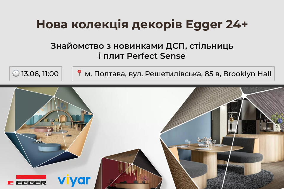 VIYAR Academy 13/06: Презентація нової колекції декорів Egger 24+