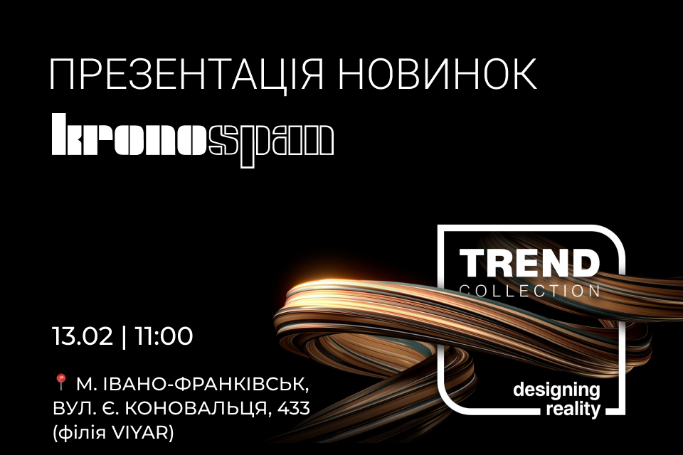 VIYAR Academy 13/02: Презентація новинок «Trend Collection» від Kronospan