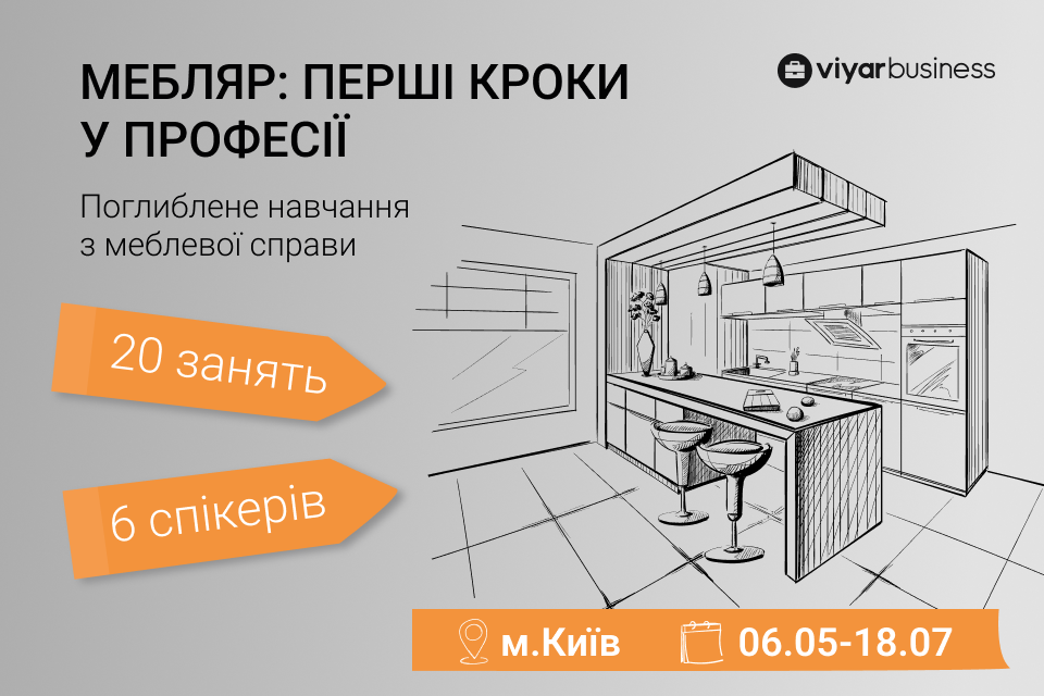 Долучайтеся до курсу «Мебляр: перші кроки у професії»!