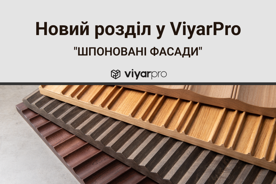 Новий розділ у ViyarPro – «Шпоновані фасади»