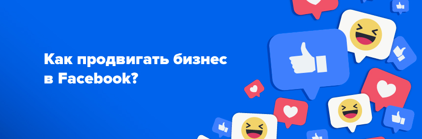 Покоряем соцсети: Facebook Покоряем соцсети: Facebook |