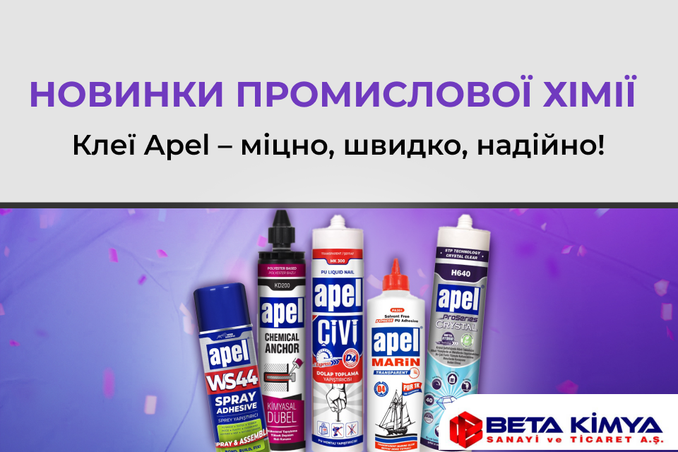 Розширення асортименту клеїв Apel