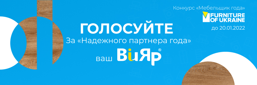 «ВиЯр» – ваш «Надежный партнер года»!