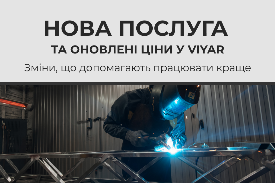 Вдосконалюємо послуги для вас – нові можливості та коригування цін