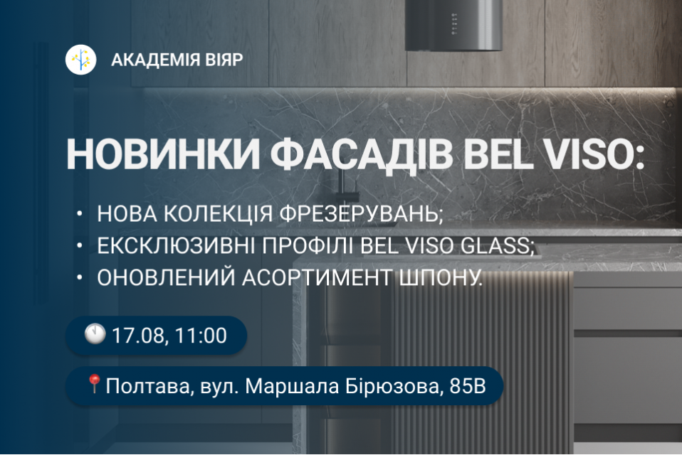 Новинки фасадів Bel Viso!