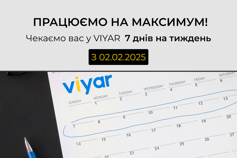 З 02.02.2025 переходимо на 7-денний графік роботи!