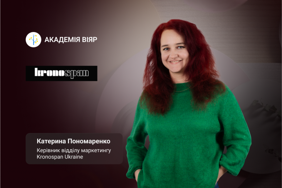 «Академія ВіЯр» 25/04: Kronospan Global Collection 3.0