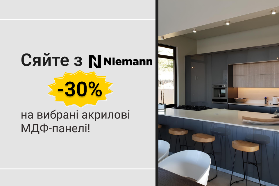-30% на глянцеві декори Niemann