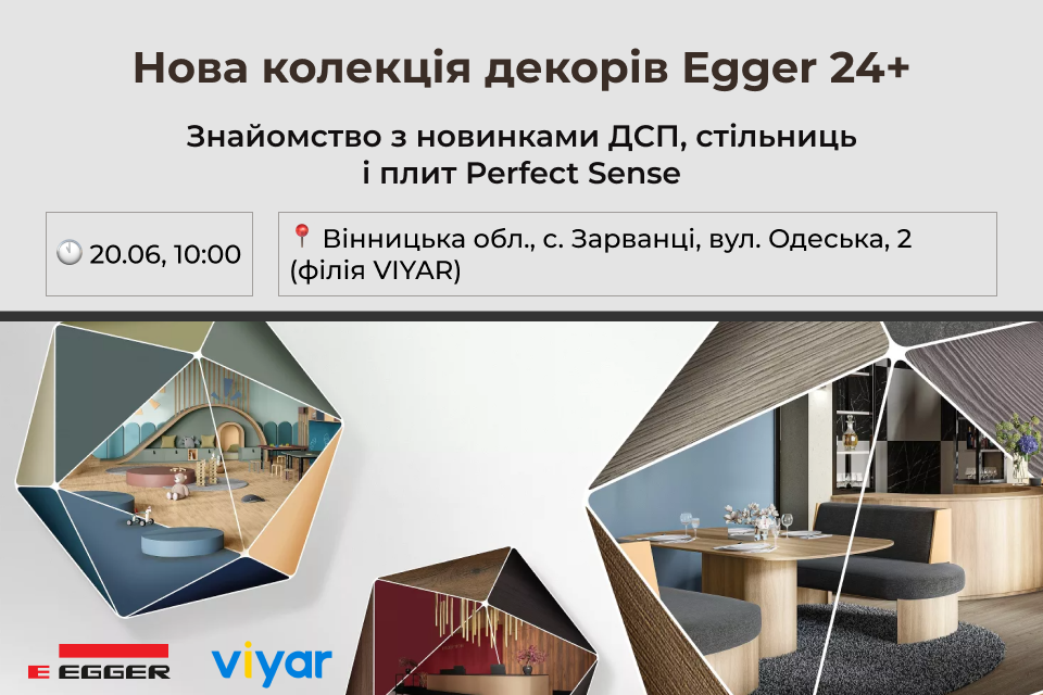VIYAR Academy 20/06: Презентація нової колекції декорів Egger 24+