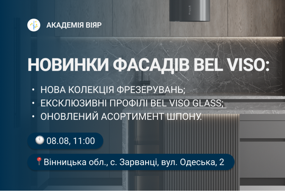 Новинки фасадів Bel Viso!