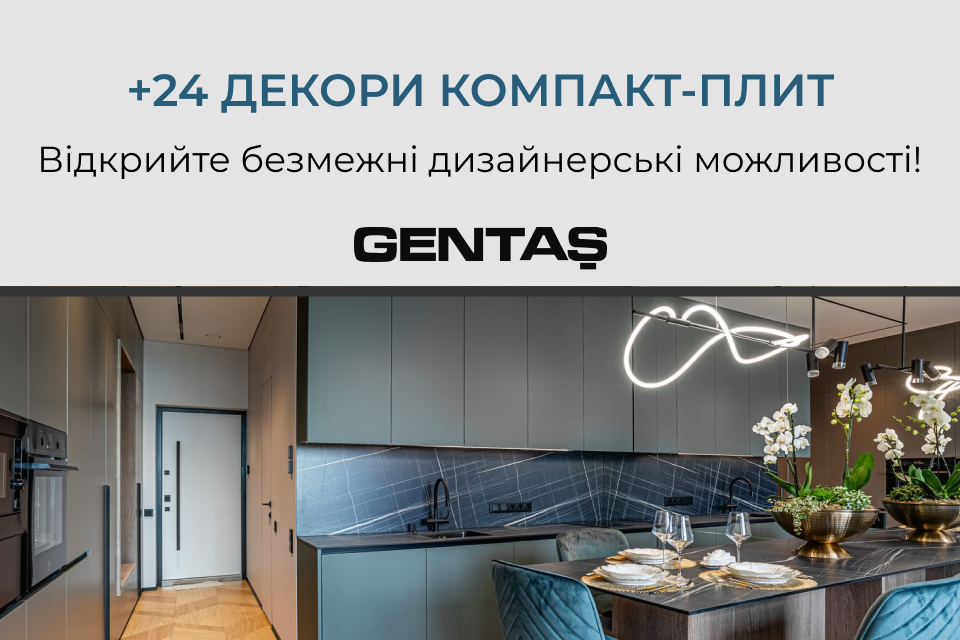 24 нові декори компакт-плит Gentas