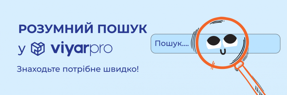 Додаємо зручності! Оцініть розумний пошук у ViyarPro