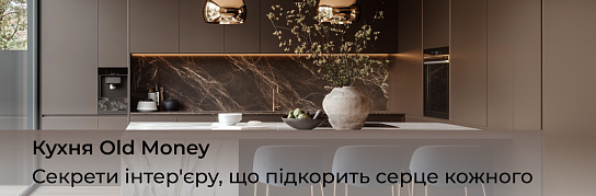 Кухня Old Money: 3 секрети тихої розкоші в інтер'єрі | Популярні статті