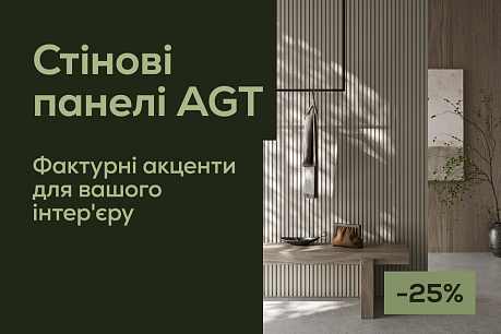 -25% на стінові панелі AGT