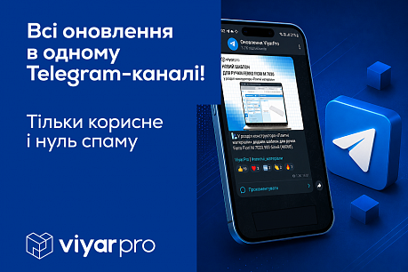 Спеціалізований Telegram-канал «Оновлення ViyarPro»: все найважливіше – у вашому телефоні
