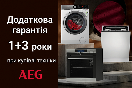 Додаткова гарантія 3 роки на техніку AEG! | Популярні новини