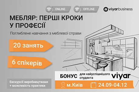 «Мебляр: перші кроки у професії»: запускаємо 3-й потік курсу!! | Популярні новини