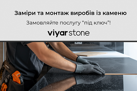 Заміри та монтаж виробів із каменю «під ключ» | Популярні новини