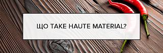 Що таке Haute Material?