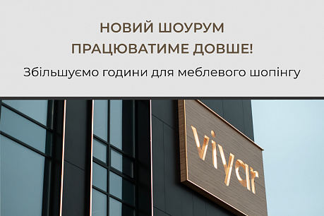 Новий шоурум працюватиме довше у будні дні | Популярні новини