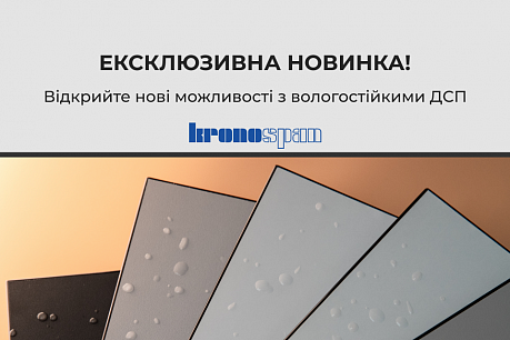 Вологостійкі ДСП Kronospan вже в асортименті VIYAR! | Популярные новости