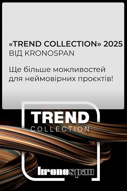 Нова колекція декорів «Trend Collection» від Kronospan