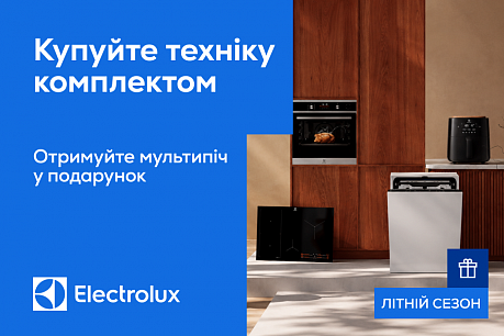 Літо – час для смачних кулінарних експериментів разом з Electrolux