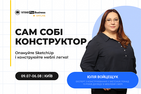 Offline-навчання зі SketchUp! | Популярные новости