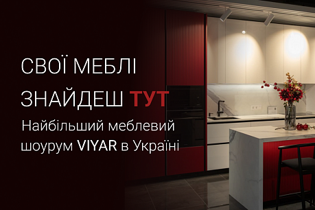 Найбільший шоурум VIYAR в Україні: свої меблі знайдеш тут! | Популярные новости