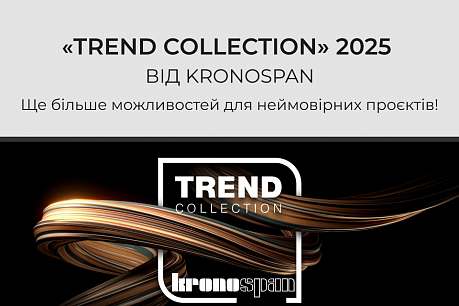 Нова колекція декорів «Trend Collection» від Kronospan | Популярні новини