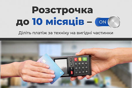Розстрочка до 10 місяців – ON! Діліть платежі за техніку на вигідні частинки | Популярні новини
