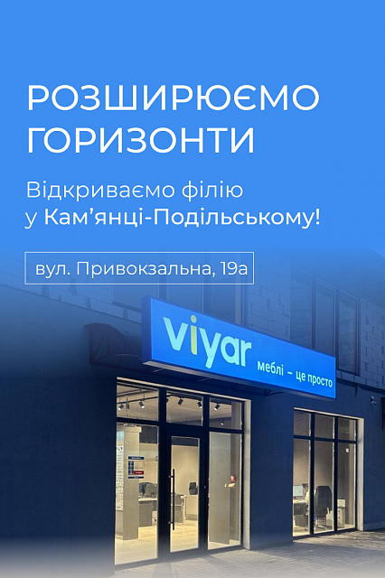 Розширюємо горизонти: ми відкриваємо філію у Кам’янці-Подільському!