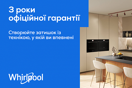 Більше впевненості у кожному рішенні: Whirlpool оновлює умови гарантії