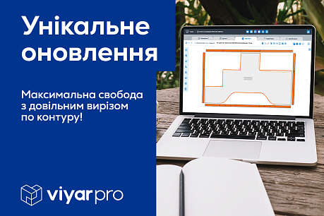 Зустрічайте унікальне оновлення ViyarPro: максимальна свобода з довільним вирізом по контуру | Популярні новини
