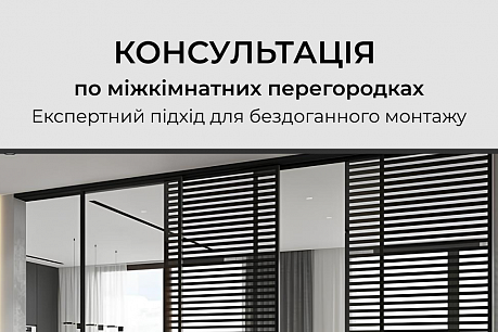 Професійна консультація по міжкімнатних перегородках! | Популярні новини